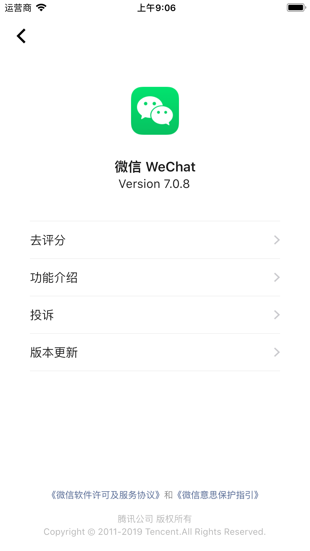 about_wechat_page.png