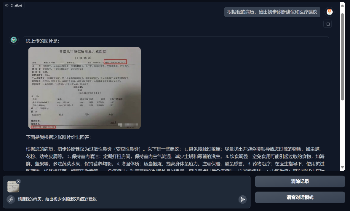 病历识别.png