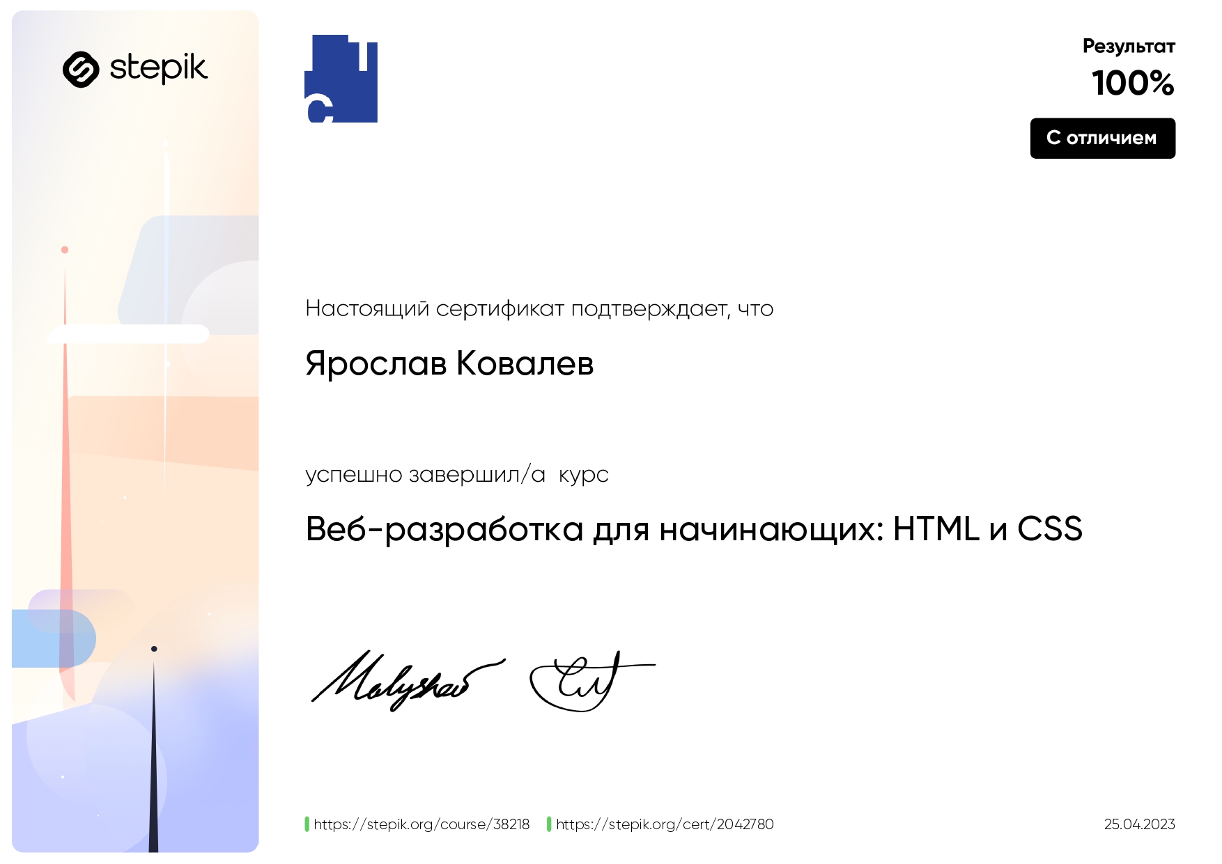 HTML+CSS_stepik.jpg