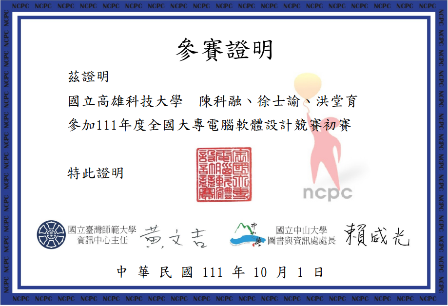 2022NCPC_preliminary_certificate.PNG