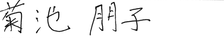 handwritten-japanese-recognition-0001.png